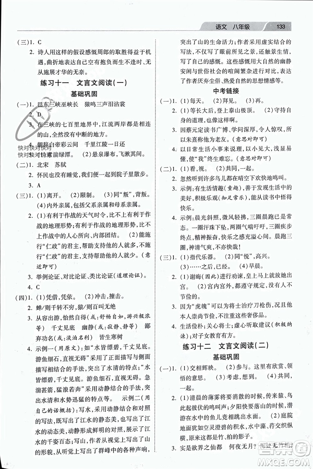 河北美術出版社2024快樂寒假作業(yè)八年級語文通用版參考答案