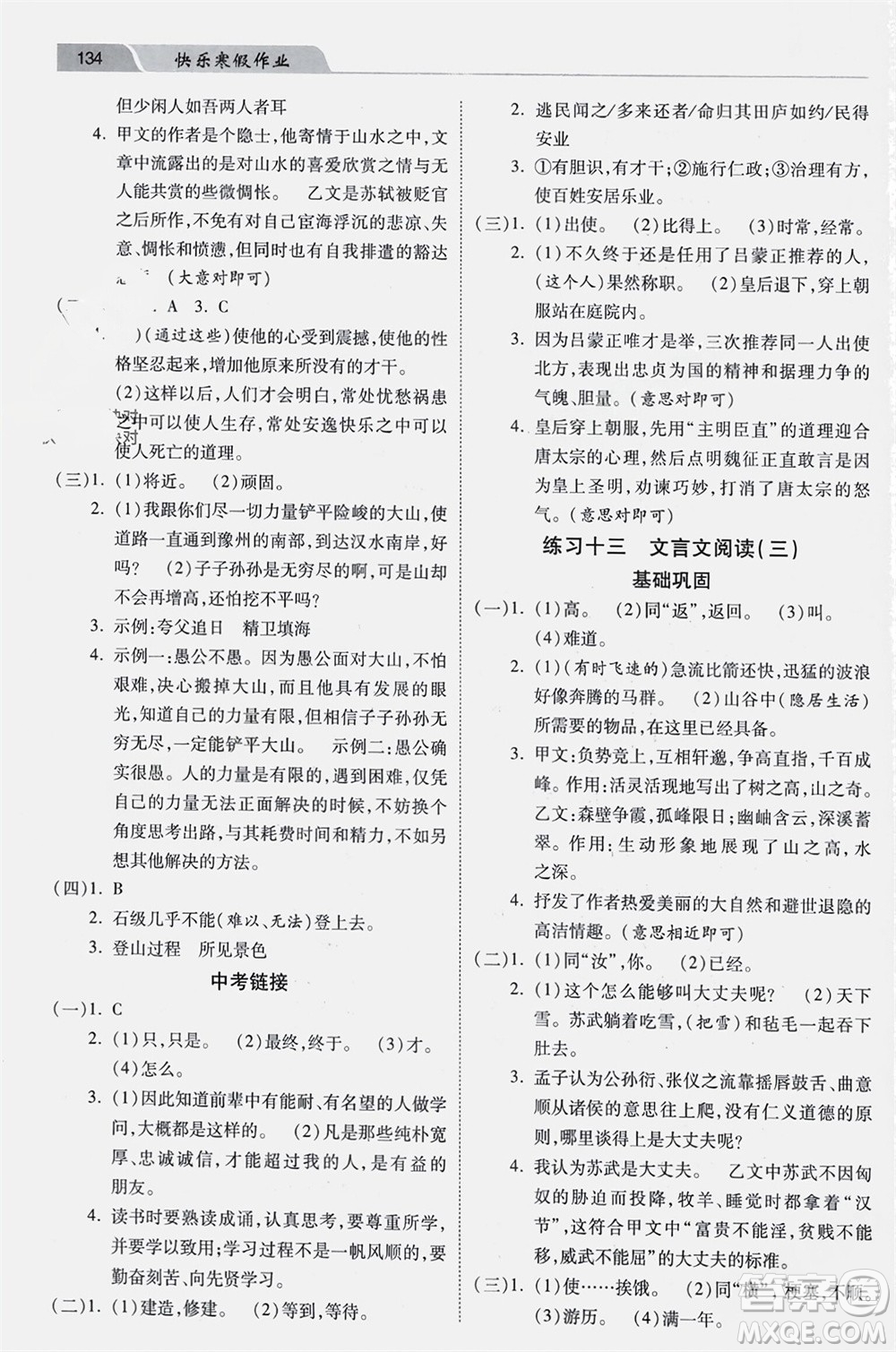 河北美術出版社2024快樂寒假作業(yè)八年級語文通用版參考答案