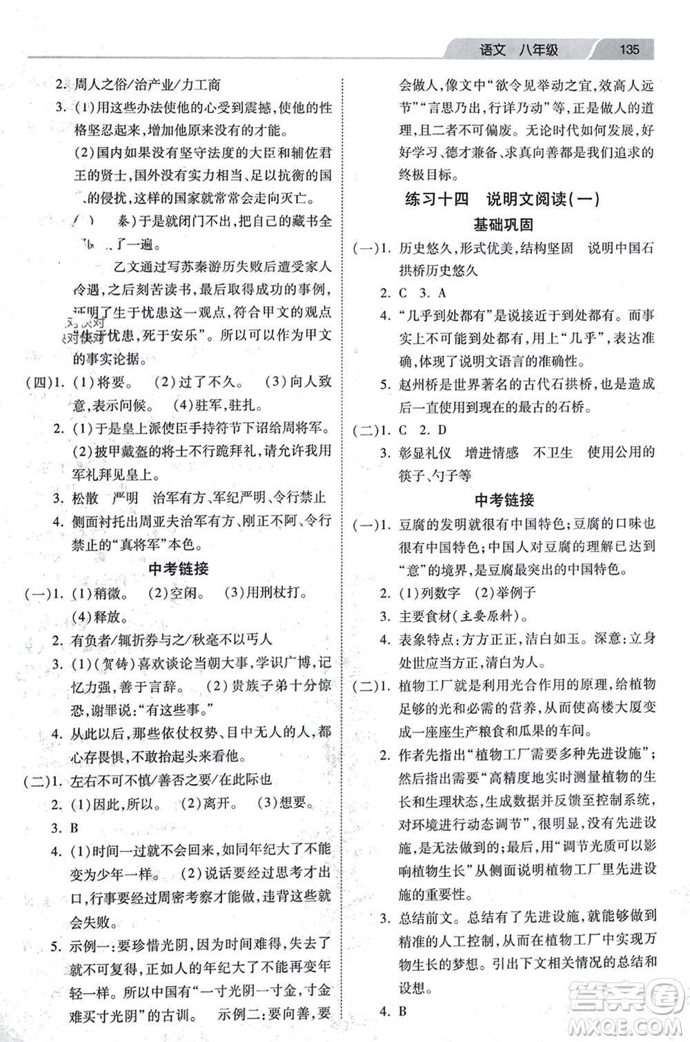 河北美術出版社2024快樂寒假作業(yè)八年級語文通用版參考答案