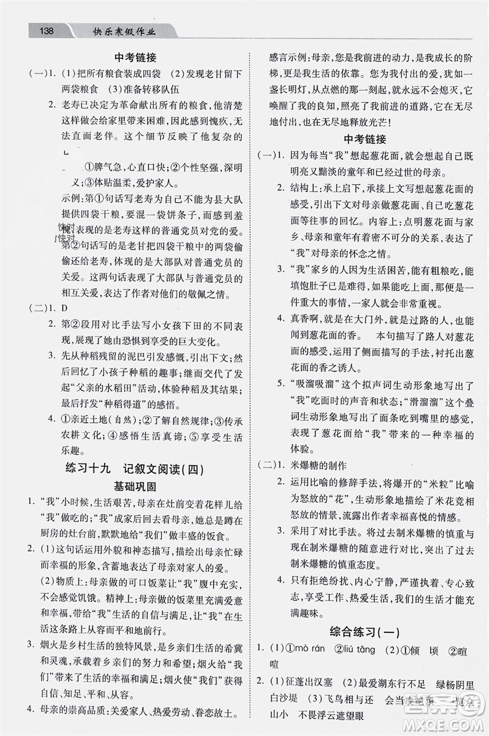 河北美術出版社2024快樂寒假作業(yè)八年級語文通用版參考答案