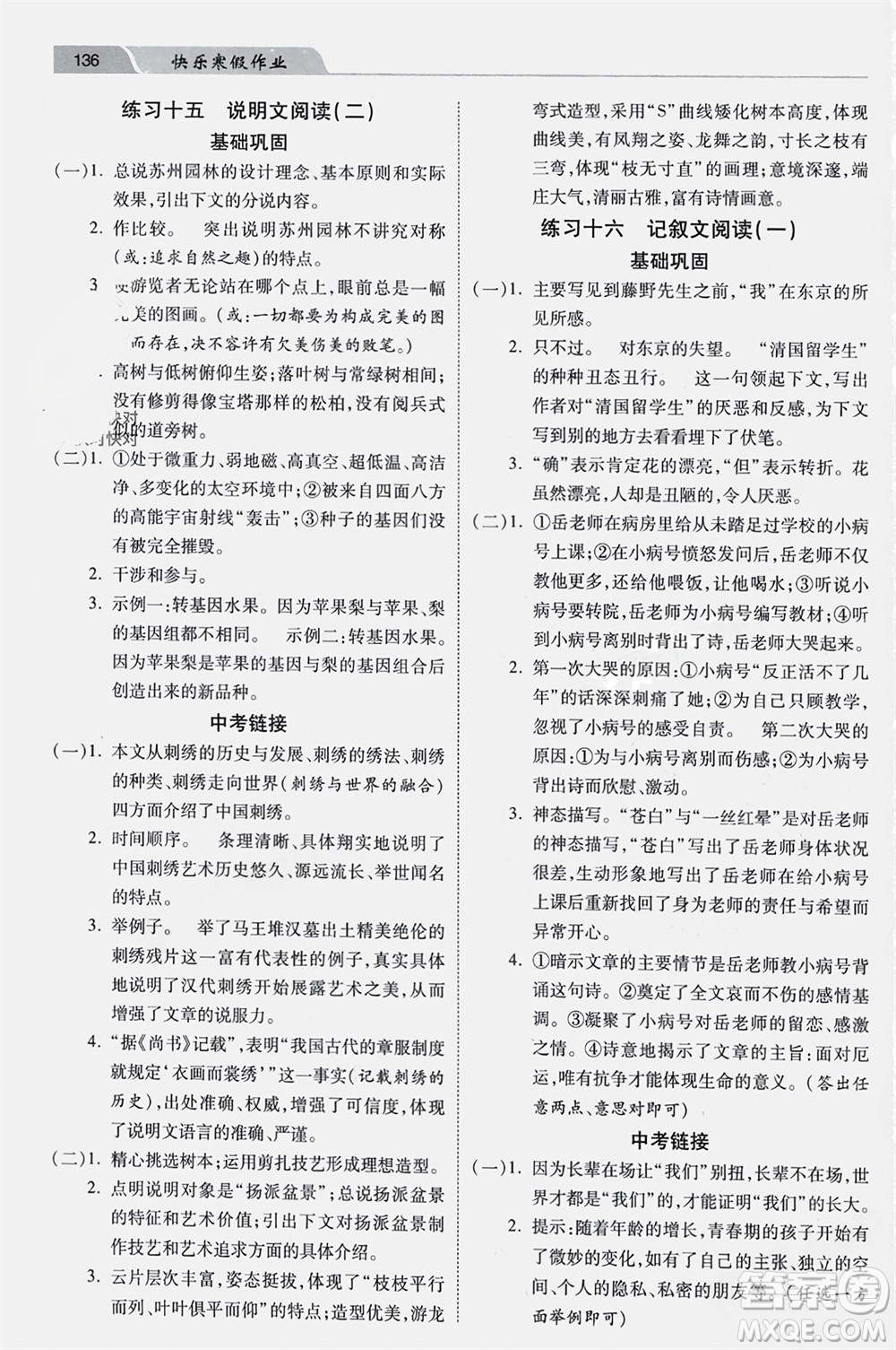 河北美術出版社2024快樂寒假作業(yè)八年級語文通用版參考答案