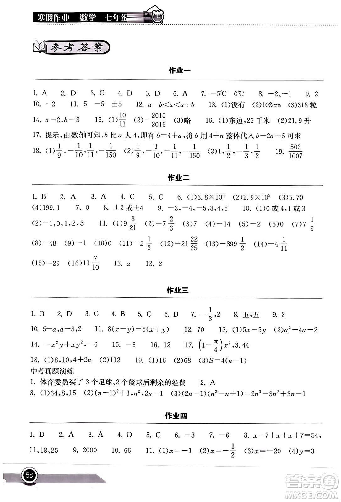 湖北教育出版社2024長(zhǎng)江作業(yè)本寒假作業(yè)七年級(jí)數(shù)學(xué)通用版答案