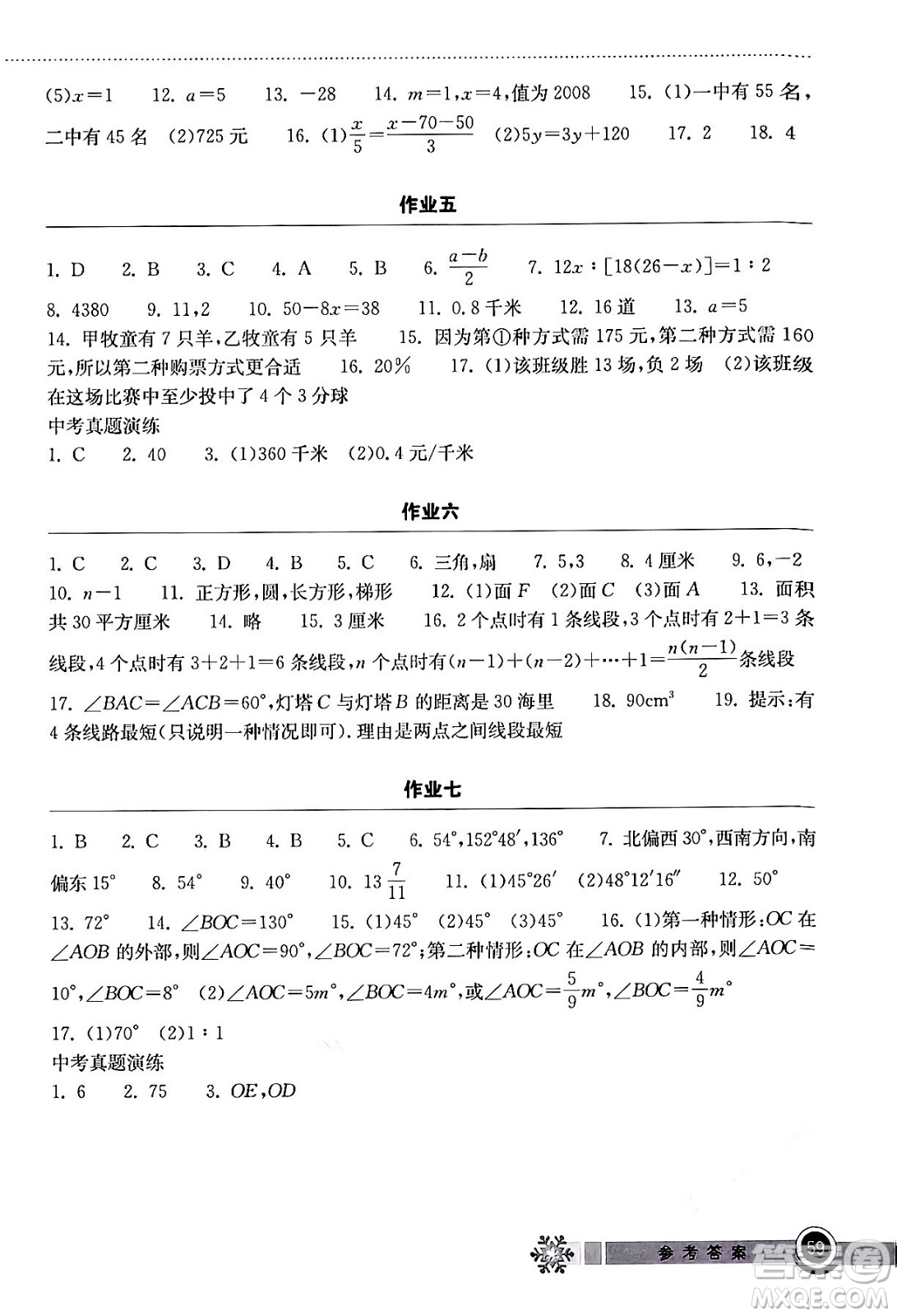 湖北教育出版社2024長(zhǎng)江作業(yè)本寒假作業(yè)七年級(jí)數(shù)學(xué)通用版答案