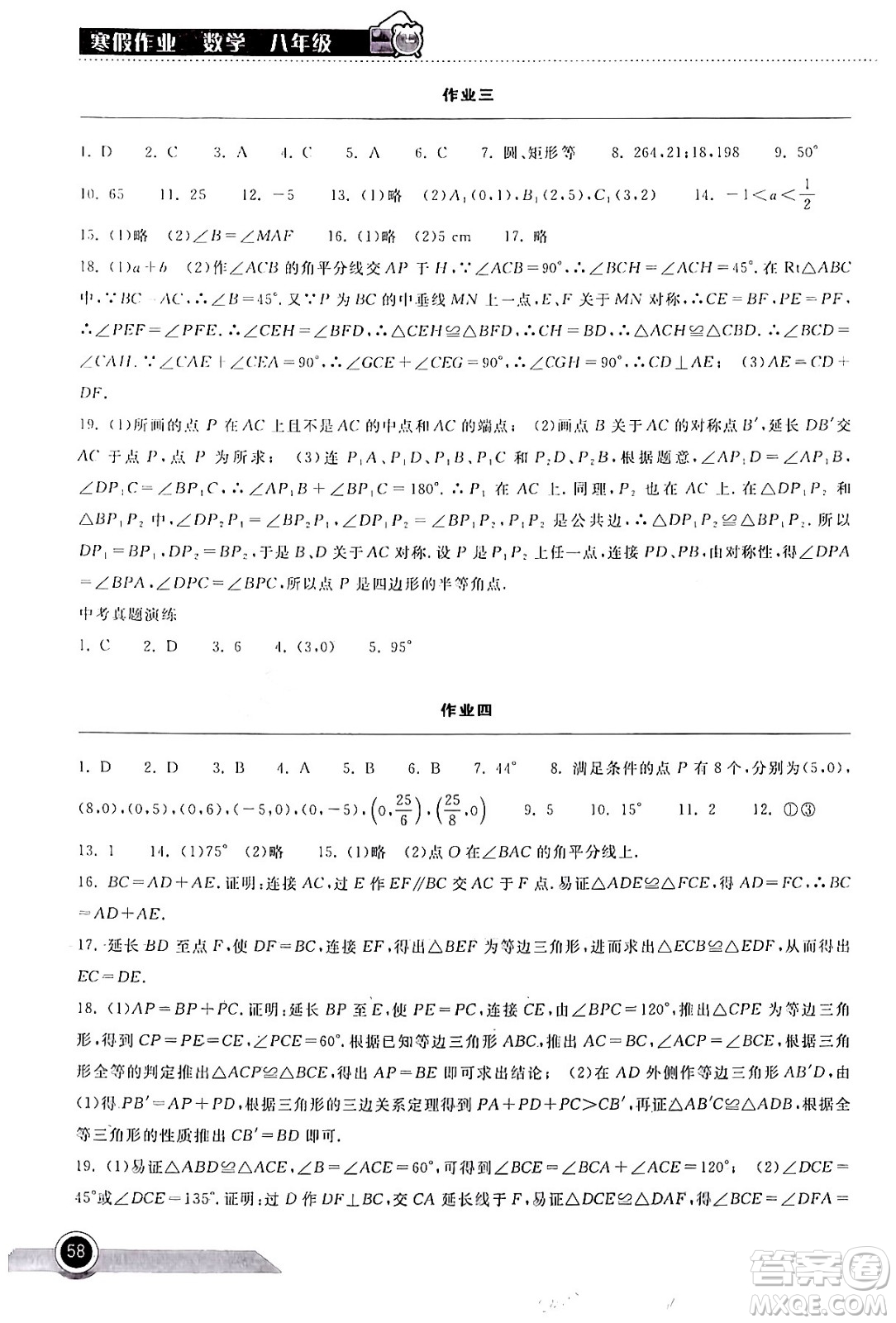 湖北教育出版社2024長江作業(yè)本寒假作業(yè)八年級數(shù)學通用版答案