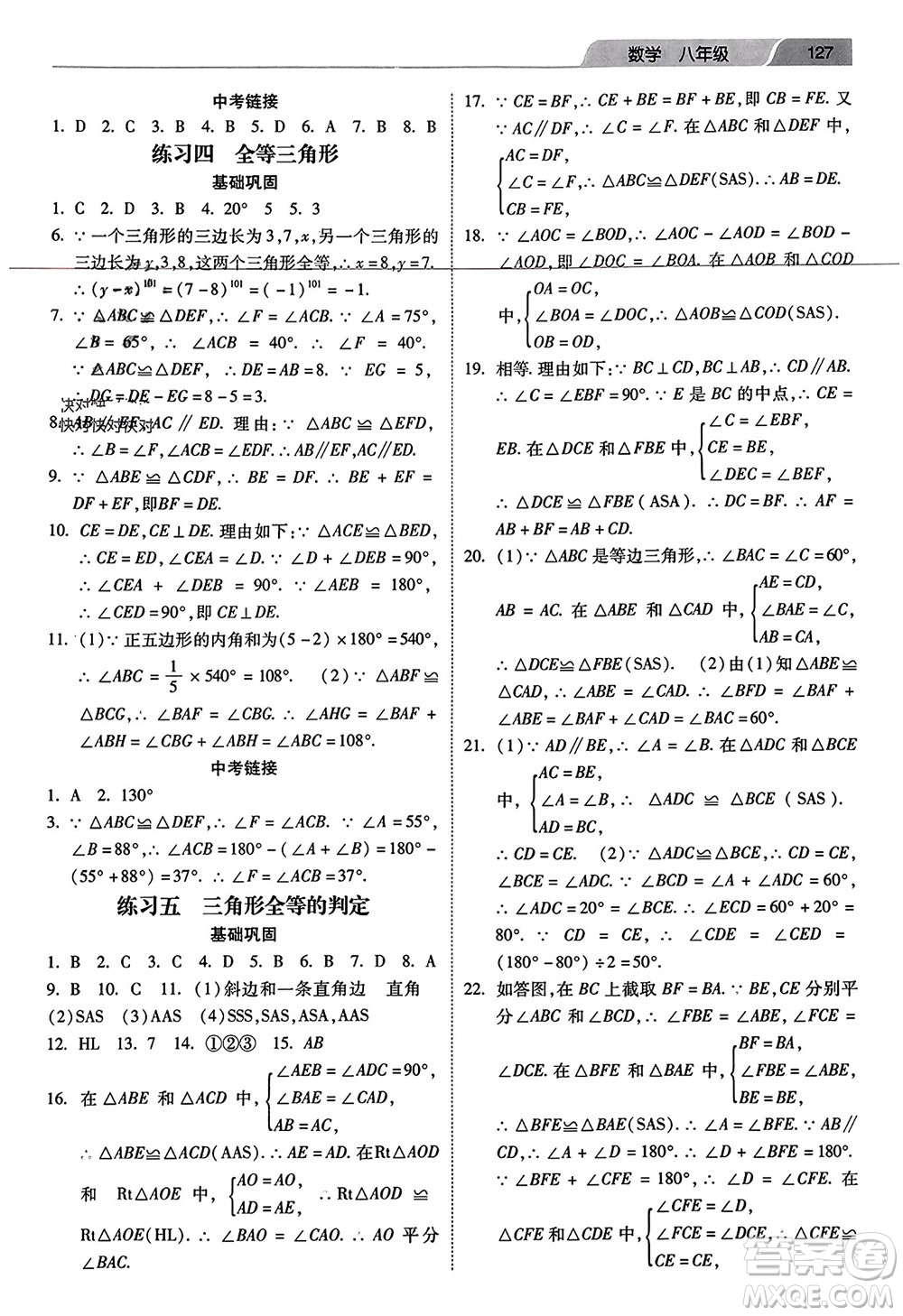 河北美術(shù)出版社2024年春快樂寒假作業(yè)八年級數(shù)學(xué)通用版參考答案