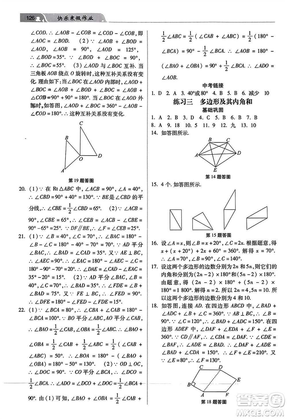 河北美術(shù)出版社2024年春快樂寒假作業(yè)八年級數(shù)學(xué)通用版參考答案