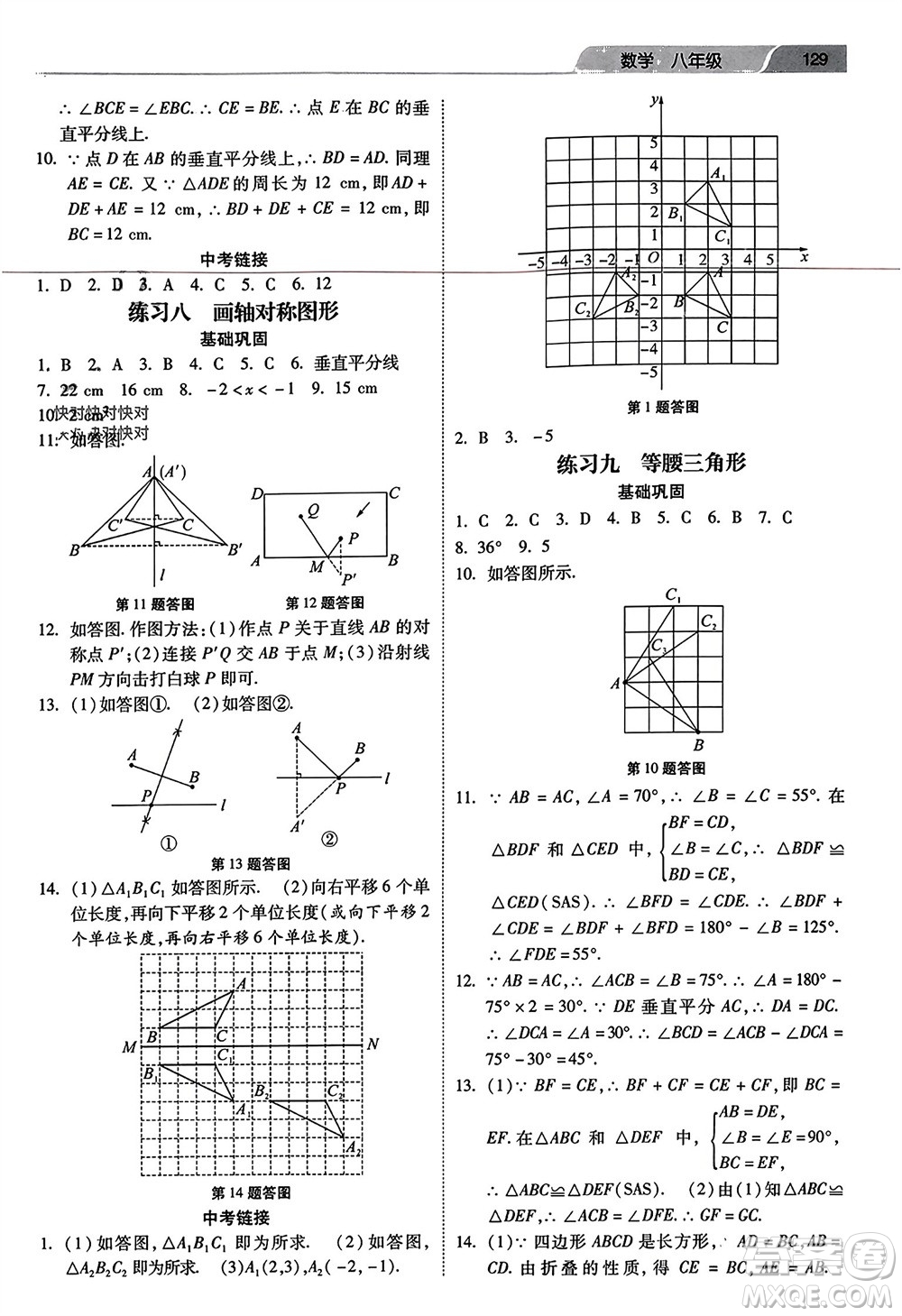 河北美術(shù)出版社2024年春快樂寒假作業(yè)八年級數(shù)學(xué)通用版參考答案