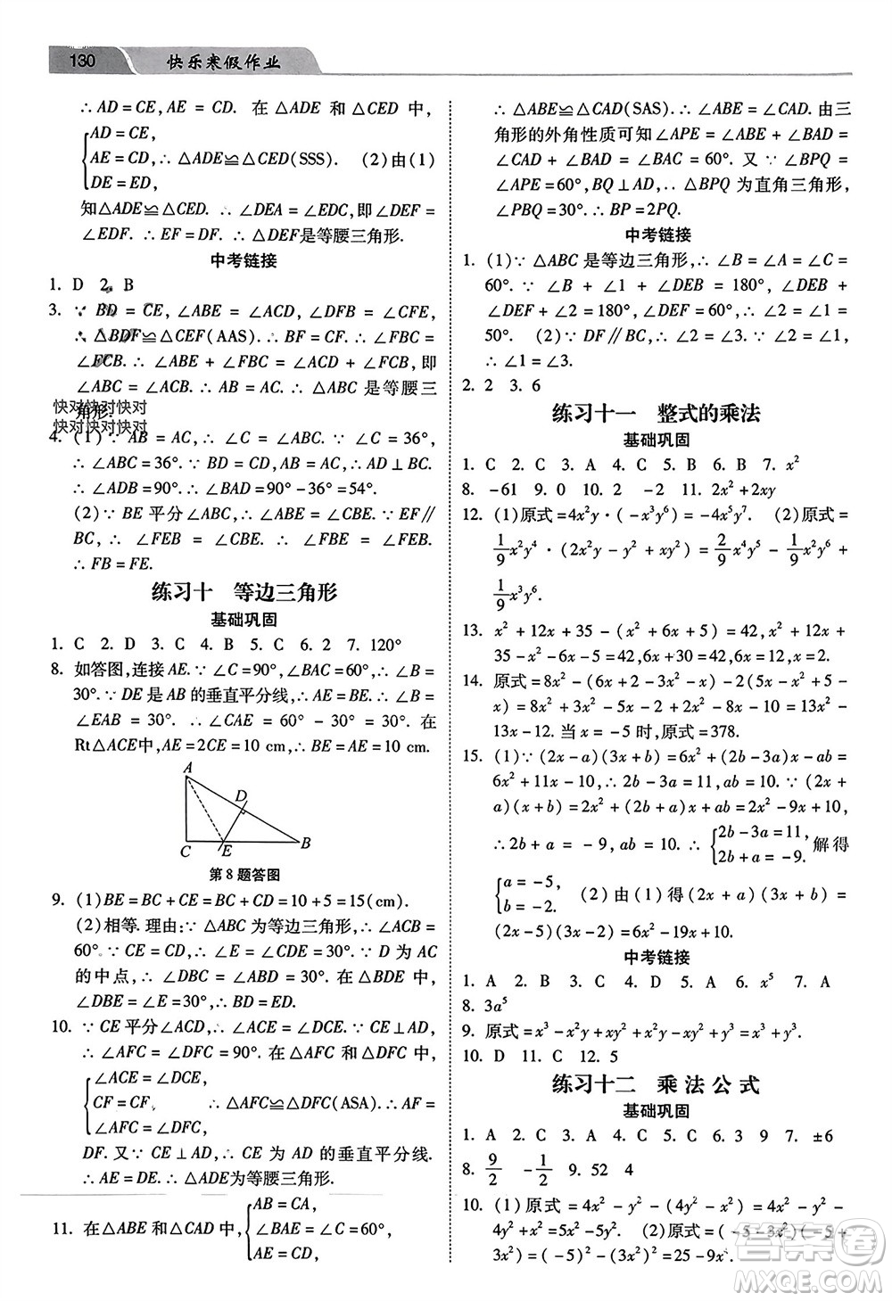 河北美術(shù)出版社2024年春快樂寒假作業(yè)八年級數(shù)學(xué)通用版參考答案