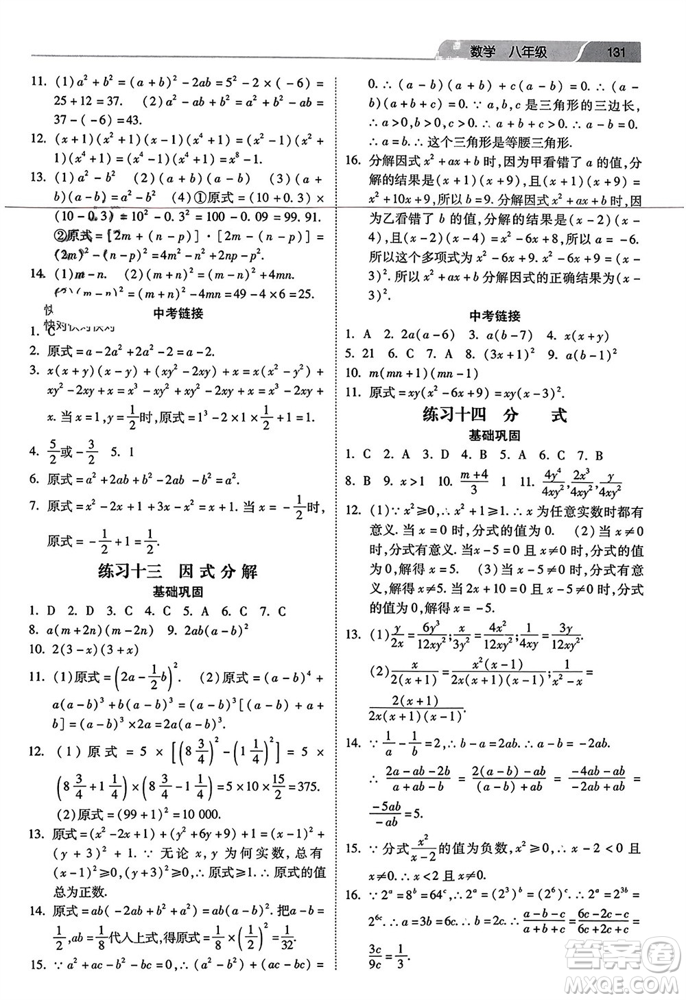 河北美術(shù)出版社2024年春快樂寒假作業(yè)八年級數(shù)學(xué)通用版參考答案