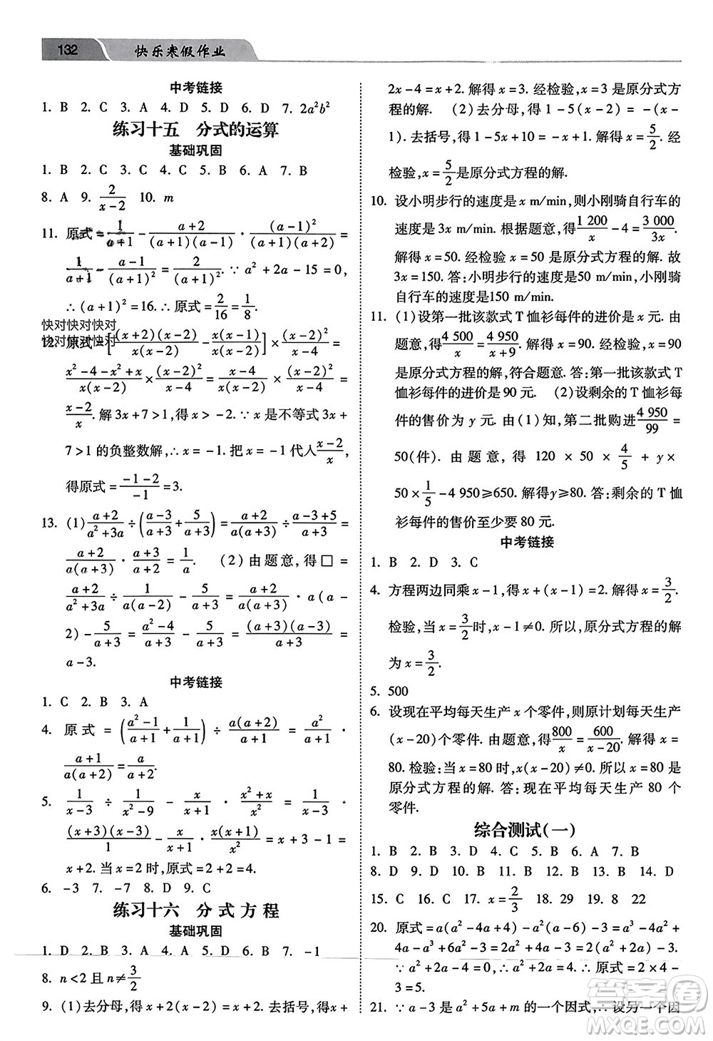 河北美術(shù)出版社2024年春快樂寒假作業(yè)八年級數(shù)學(xué)通用版參考答案