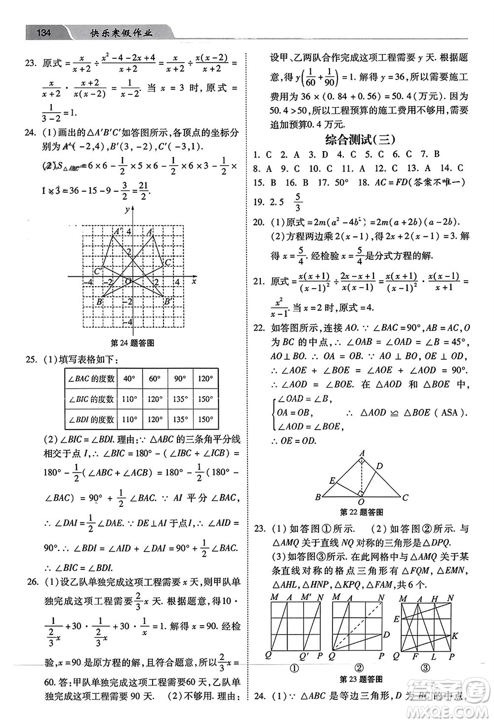 河北美術(shù)出版社2024年春快樂寒假作業(yè)八年級數(shù)學(xué)通用版參考答案