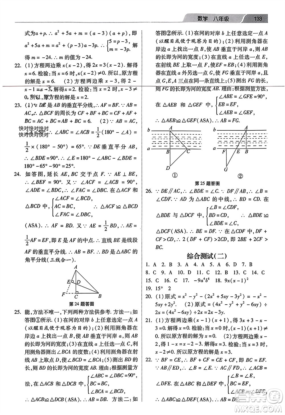 河北美術(shù)出版社2024年春快樂寒假作業(yè)八年級數(shù)學(xué)通用版參考答案