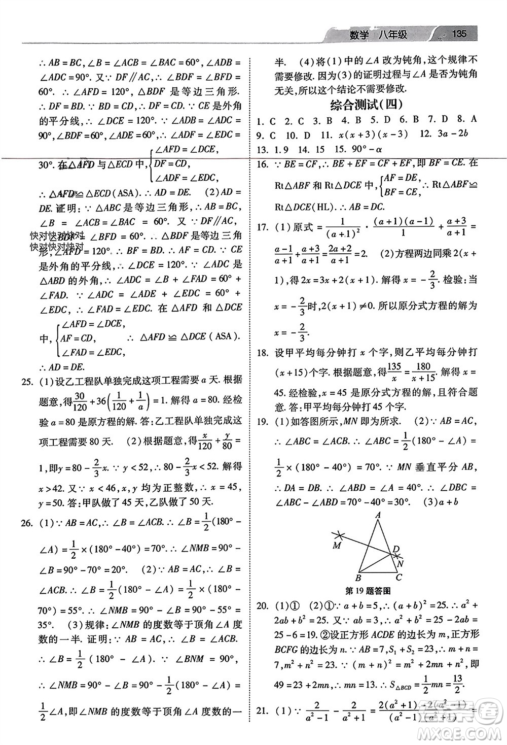 河北美術(shù)出版社2024年春快樂寒假作業(yè)八年級數(shù)學(xué)通用版參考答案