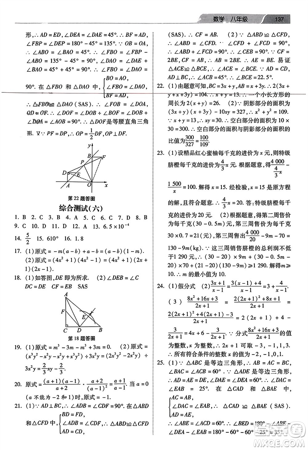 河北美術(shù)出版社2024年春快樂寒假作業(yè)八年級數(shù)學(xué)通用版參考答案