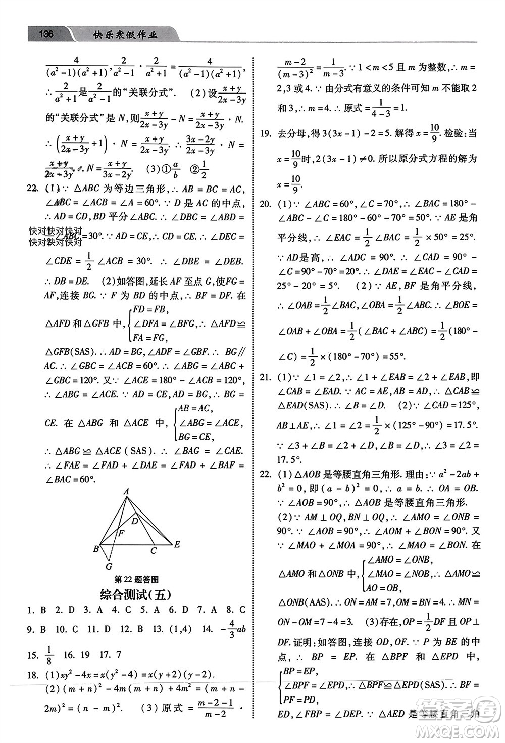 河北美術(shù)出版社2024年春快樂寒假作業(yè)八年級數(shù)學(xué)通用版參考答案