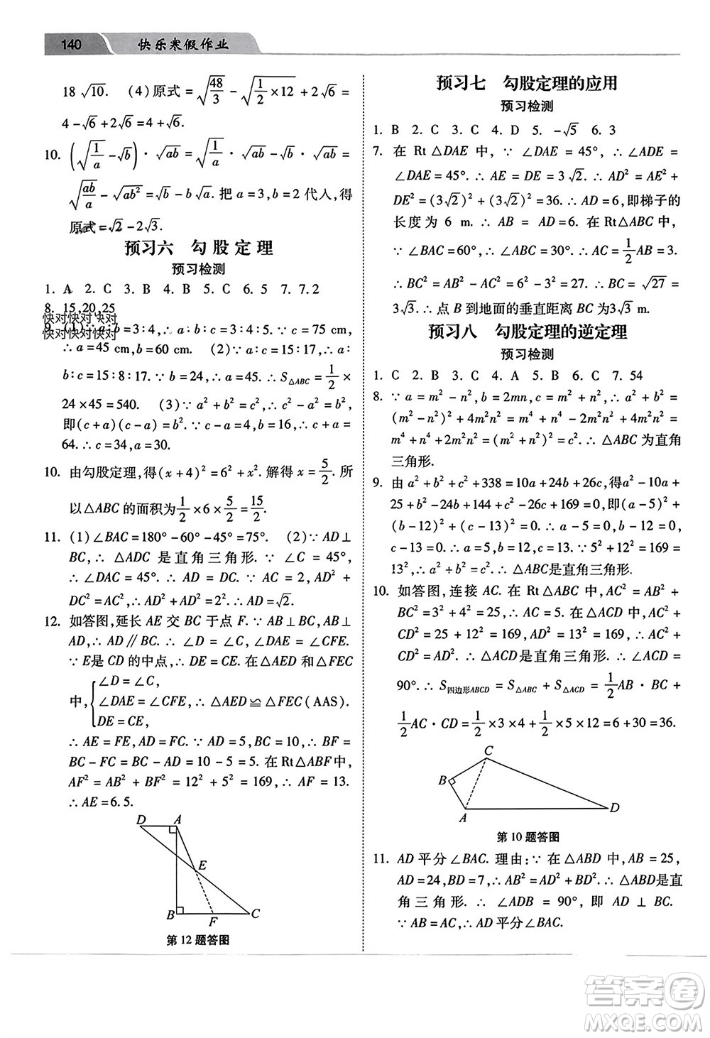 河北美術(shù)出版社2024年春快樂寒假作業(yè)八年級數(shù)學(xué)通用版參考答案