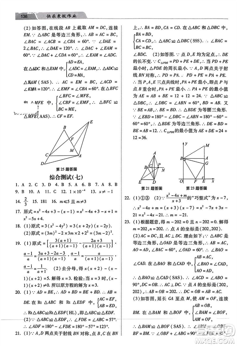 河北美術(shù)出版社2024年春快樂寒假作業(yè)八年級數(shù)學(xué)通用版參考答案