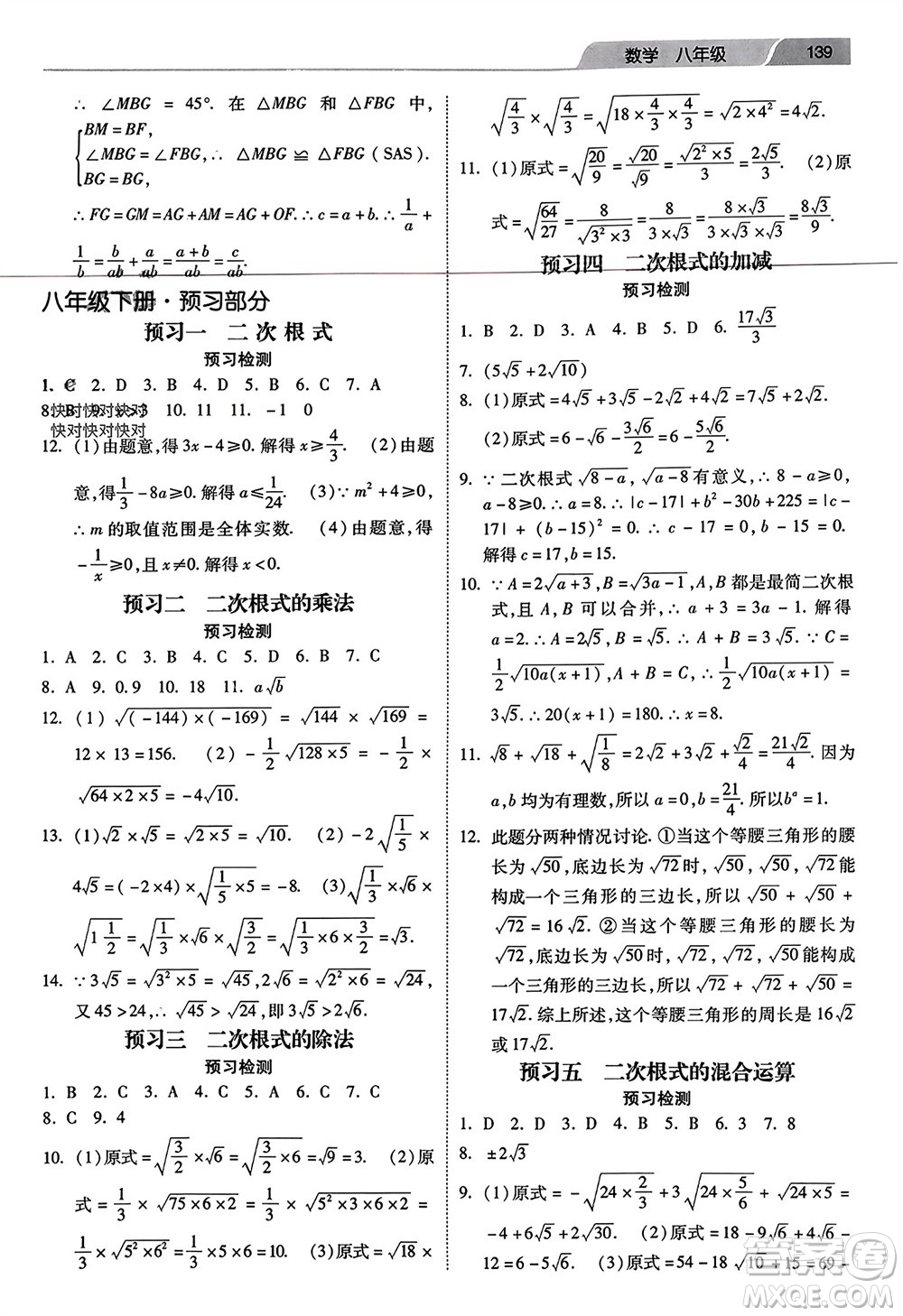 河北美術(shù)出版社2024年春快樂寒假作業(yè)八年級數(shù)學(xué)通用版參考答案