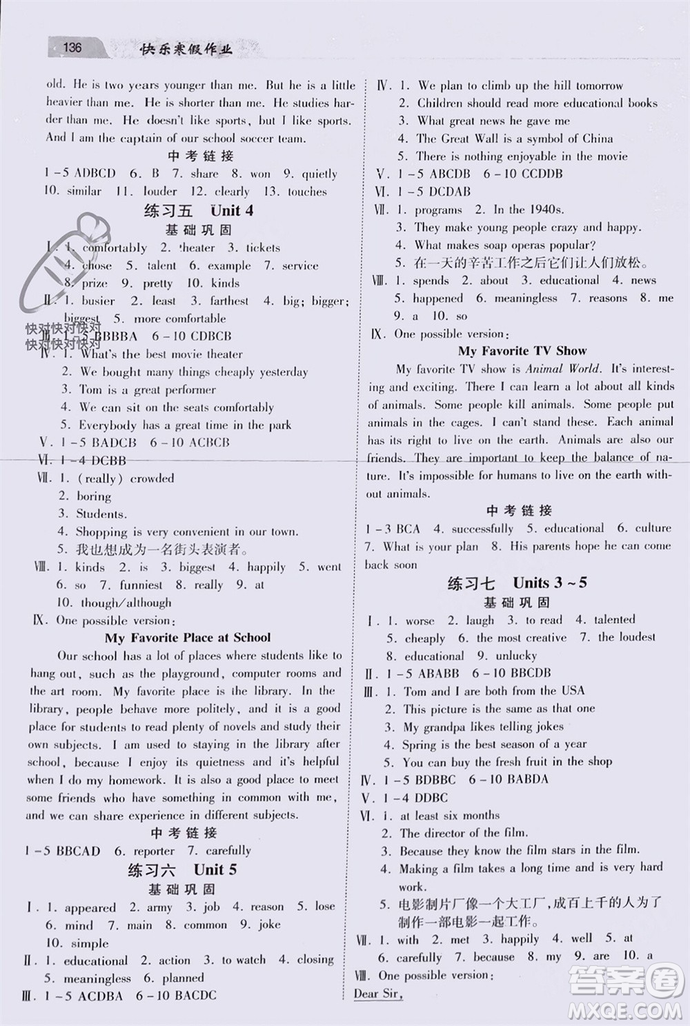 河北美術(shù)出版社2024快樂寒假作業(yè)八年級(jí)英語通用版參考答案