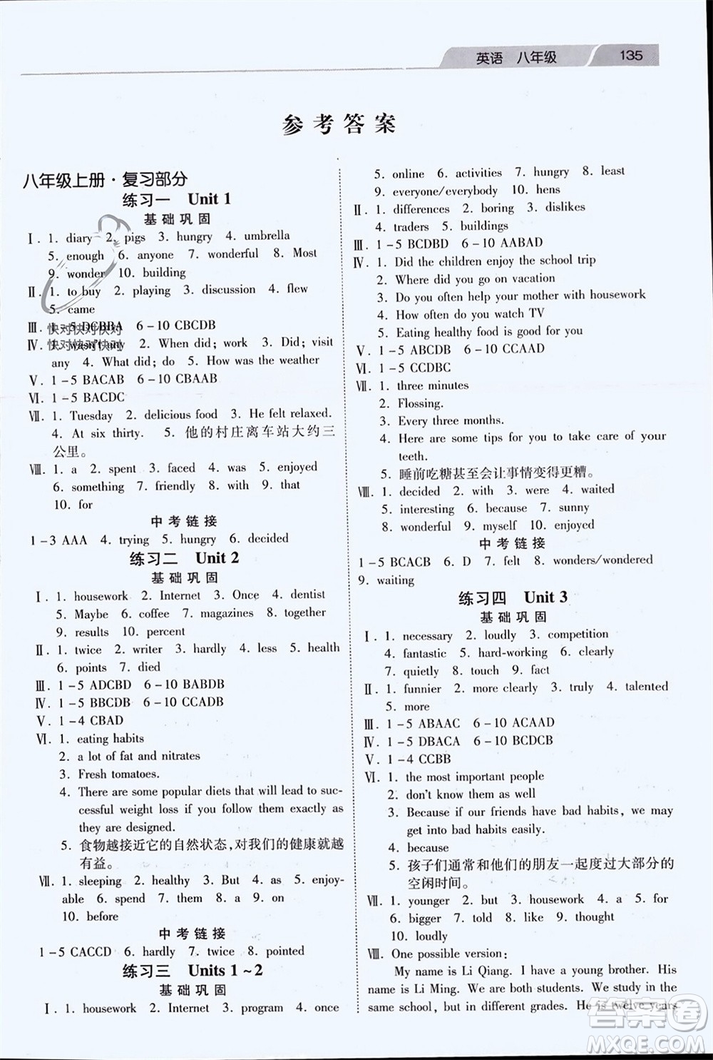 河北美術(shù)出版社2024快樂寒假作業(yè)八年級(jí)英語通用版參考答案