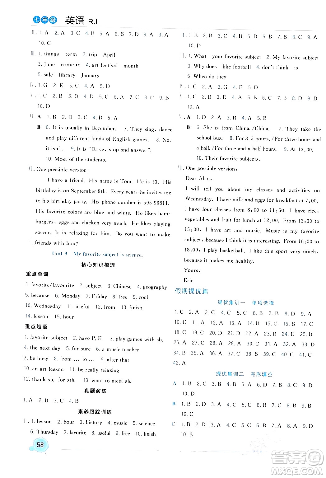 合肥工業(yè)大學(xué)出版社2024寒假總動員七年級英語人教版答案