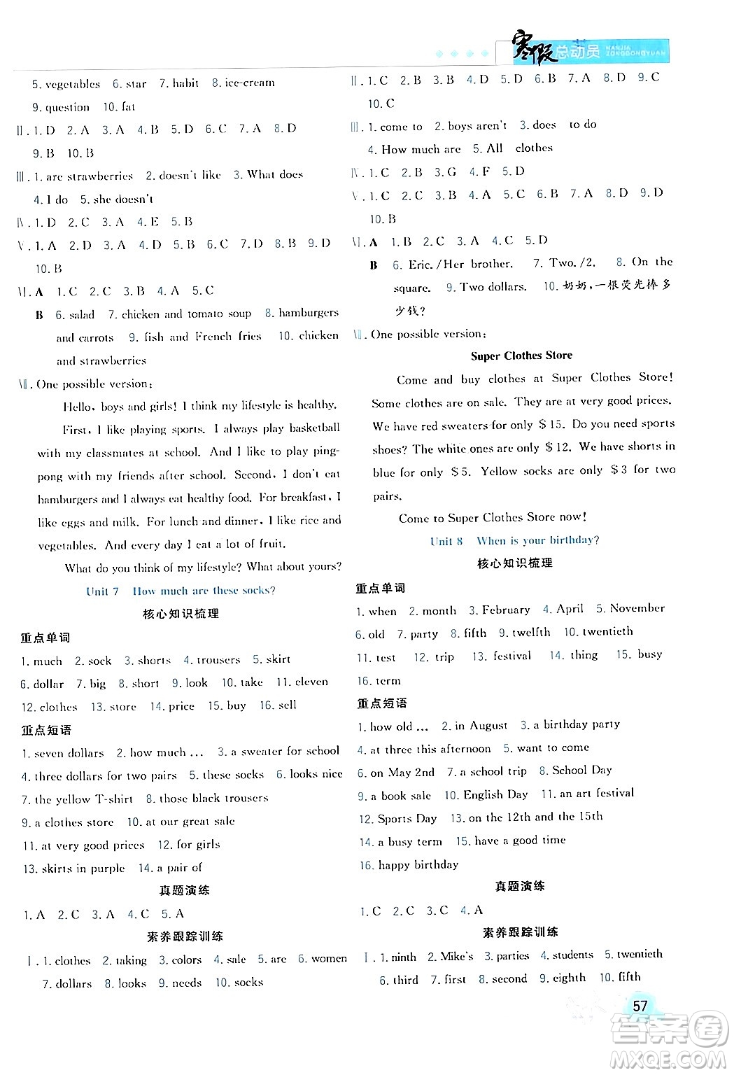 合肥工業(yè)大學(xué)出版社2024寒假總動員七年級英語人教版答案