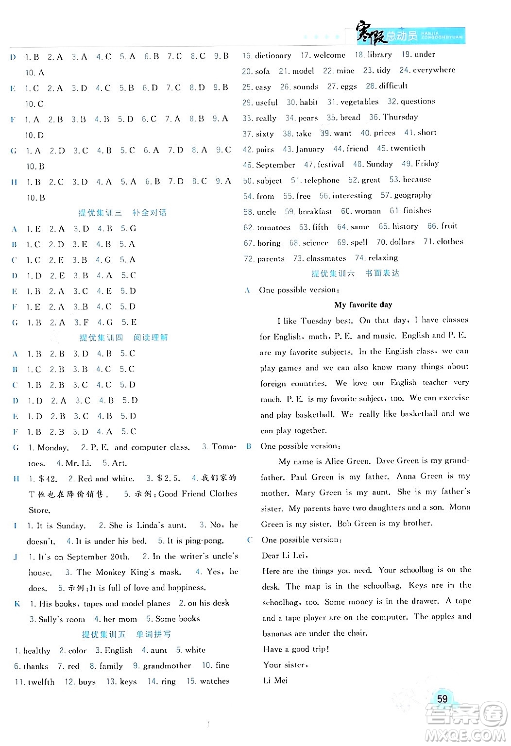 合肥工業(yè)大學(xué)出版社2024寒假總動員七年級英語人教版答案