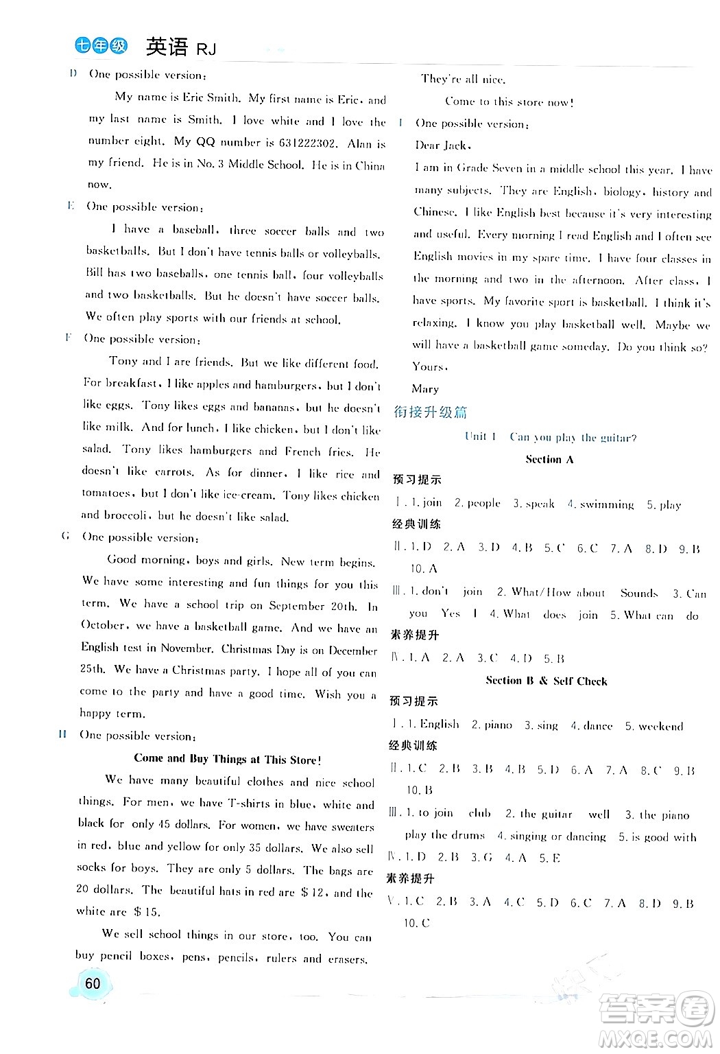 合肥工業(yè)大學(xué)出版社2024寒假總動員七年級英語人教版答案