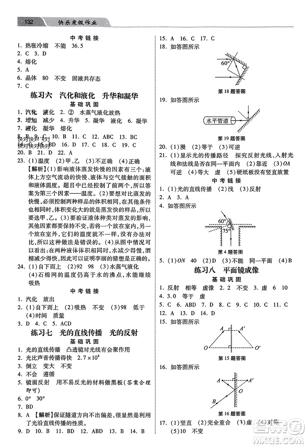 河北美術(shù)出版社2024快樂寒假作業(yè)八年級物理通用版參考答案