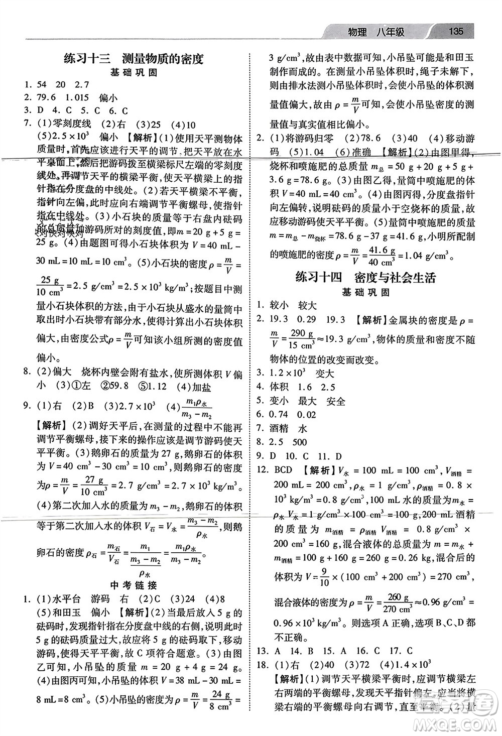 河北美術(shù)出版社2024快樂寒假作業(yè)八年級物理通用版參考答案