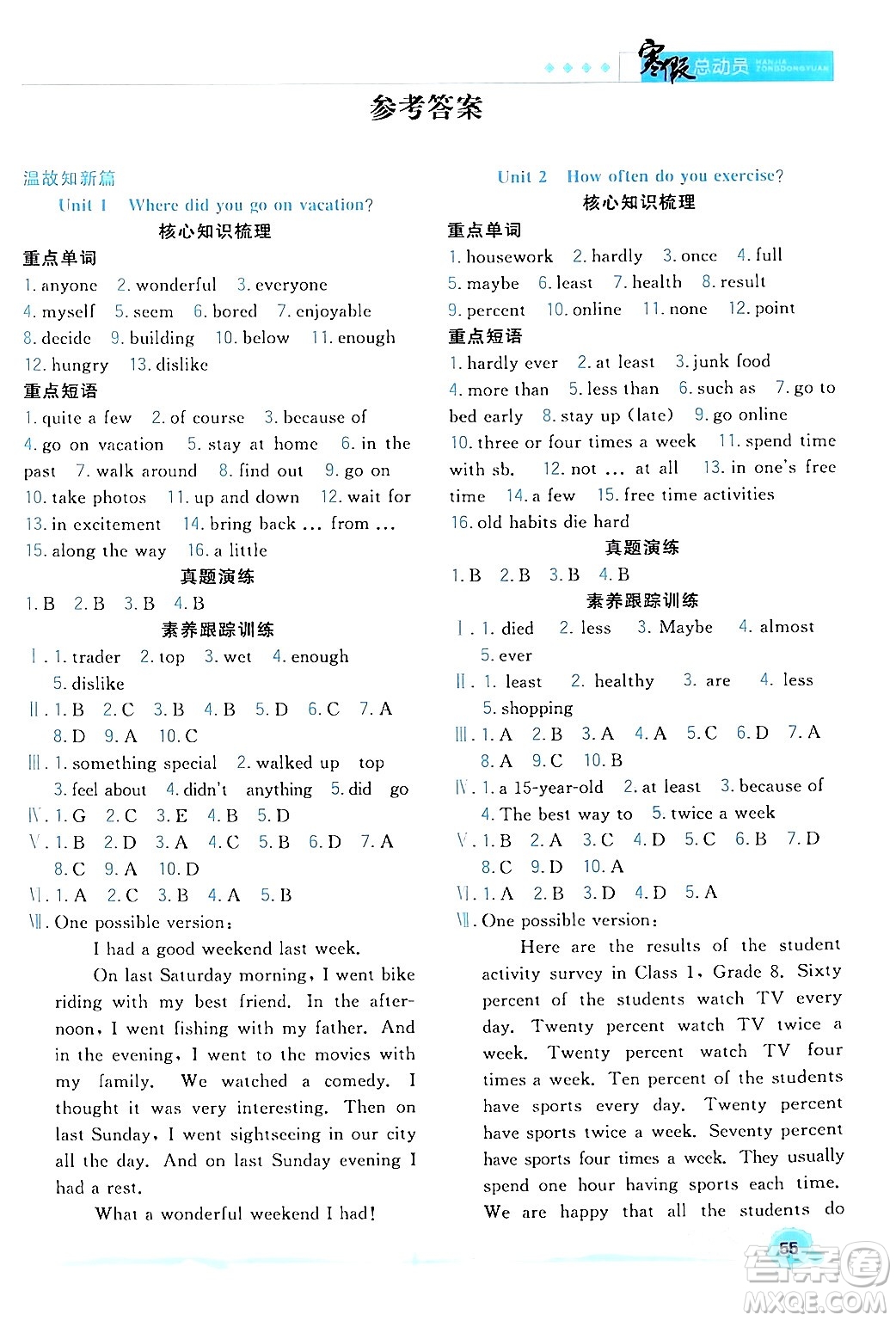 合肥工業(yè)大學(xué)出版社2024寒假總動(dòng)員八年級(jí)英語(yǔ)人教版答案