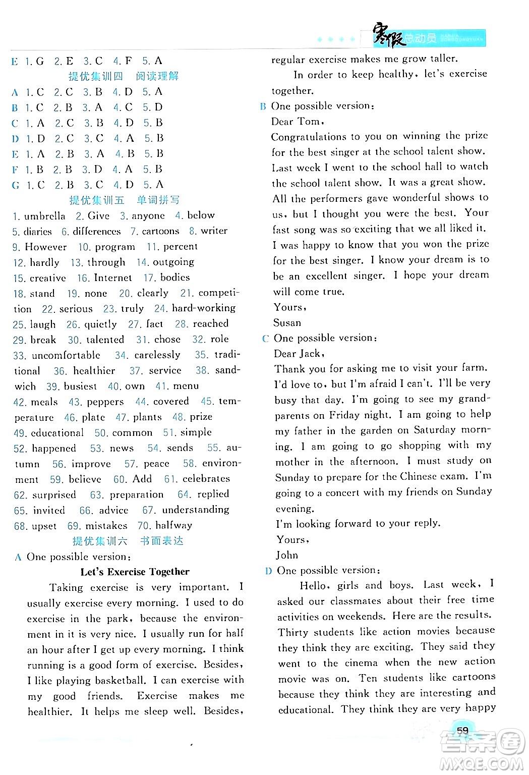 合肥工業(yè)大學(xué)出版社2024寒假總動(dòng)員八年級(jí)英語(yǔ)人教版答案