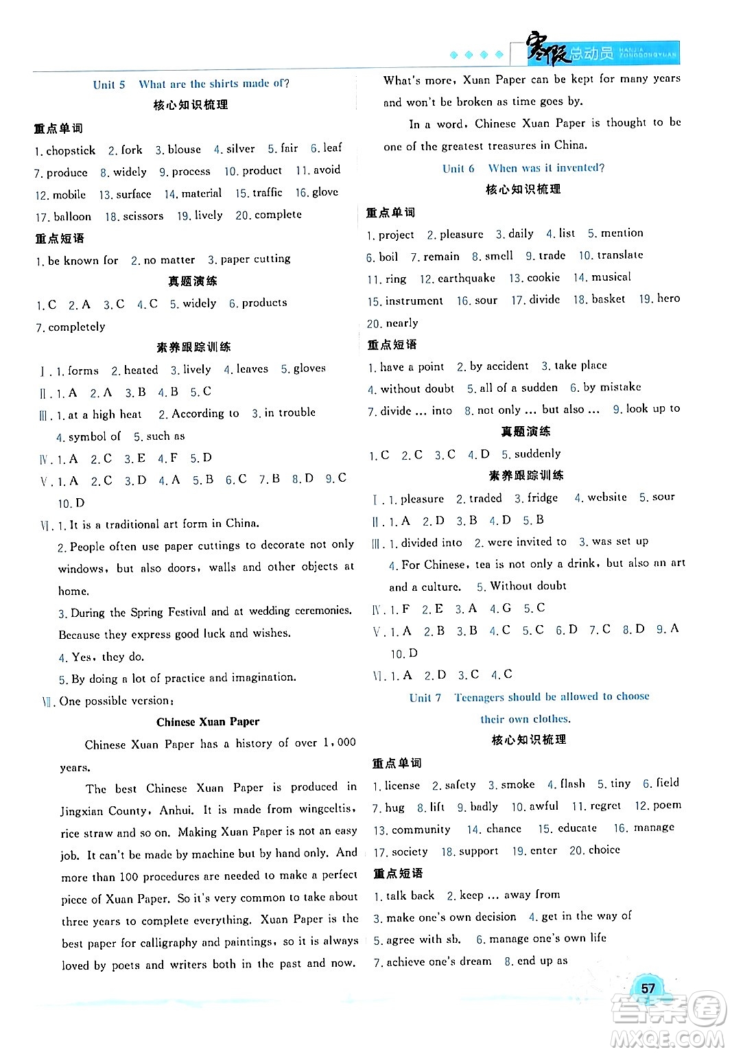 合肥工業(yè)大學(xué)出版社2024寒假總動(dòng)員九年級(jí)英語(yǔ)人教版答案