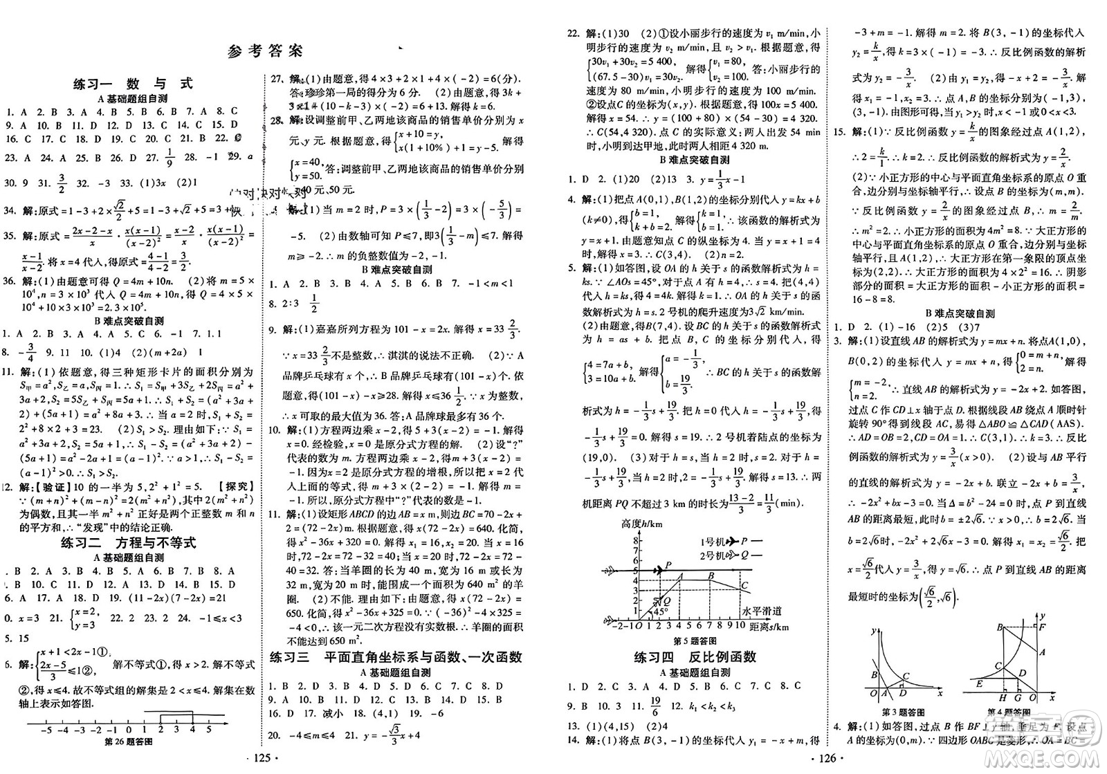 河北美術(shù)出版社2024快樂(lè)寒假作業(yè)九年級(jí)數(shù)學(xué)通用版參考答案