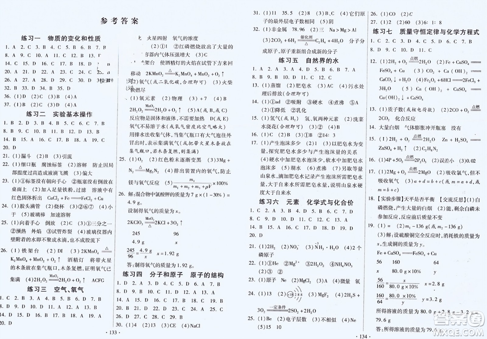 河北美術(shù)出版社2024快樂寒假作業(yè)九年級化學(xué)通用版參考答案