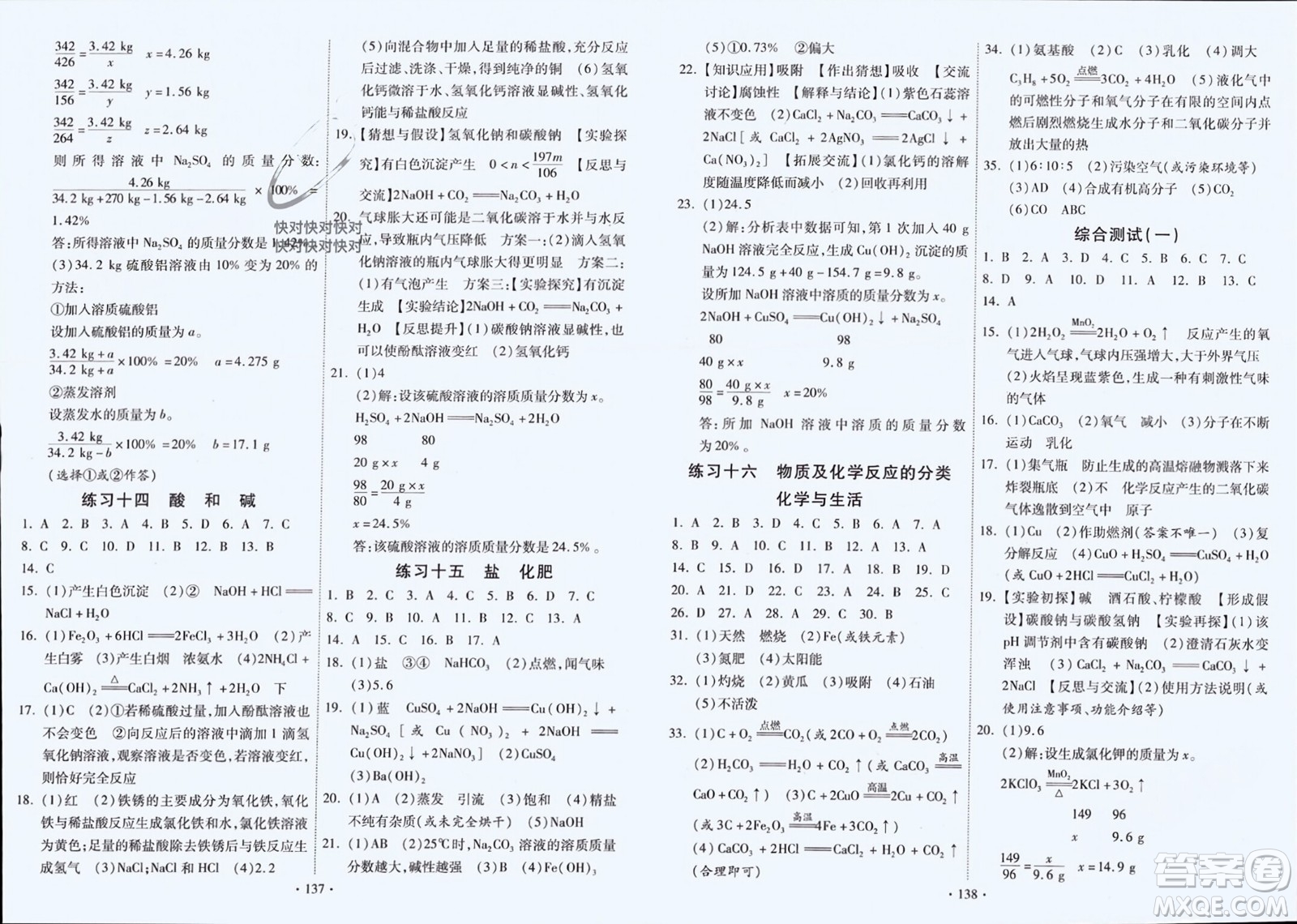 河北美術(shù)出版社2024快樂寒假作業(yè)九年級化學(xué)通用版參考答案