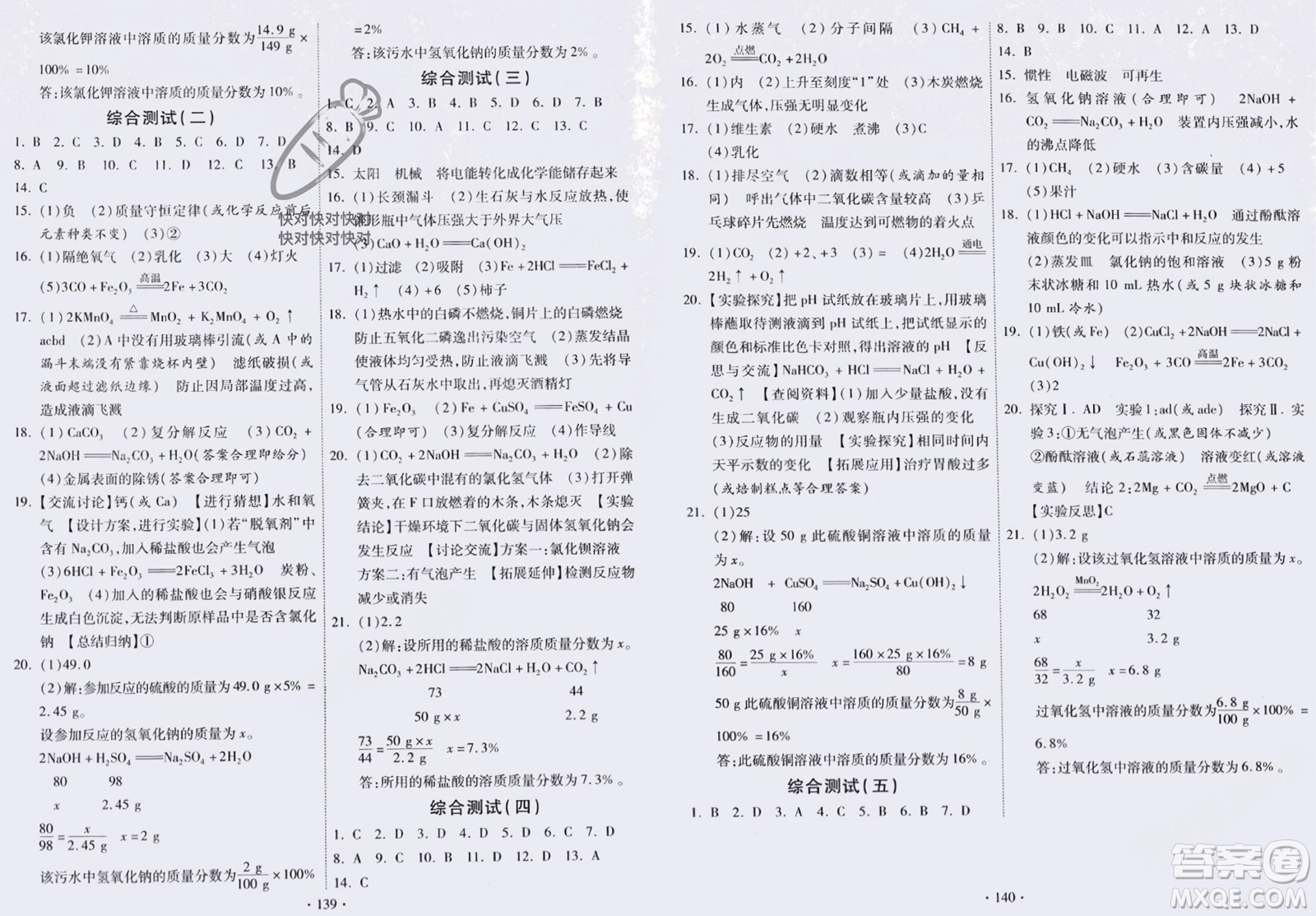 河北美術(shù)出版社2024快樂寒假作業(yè)九年級化學(xué)通用版參考答案