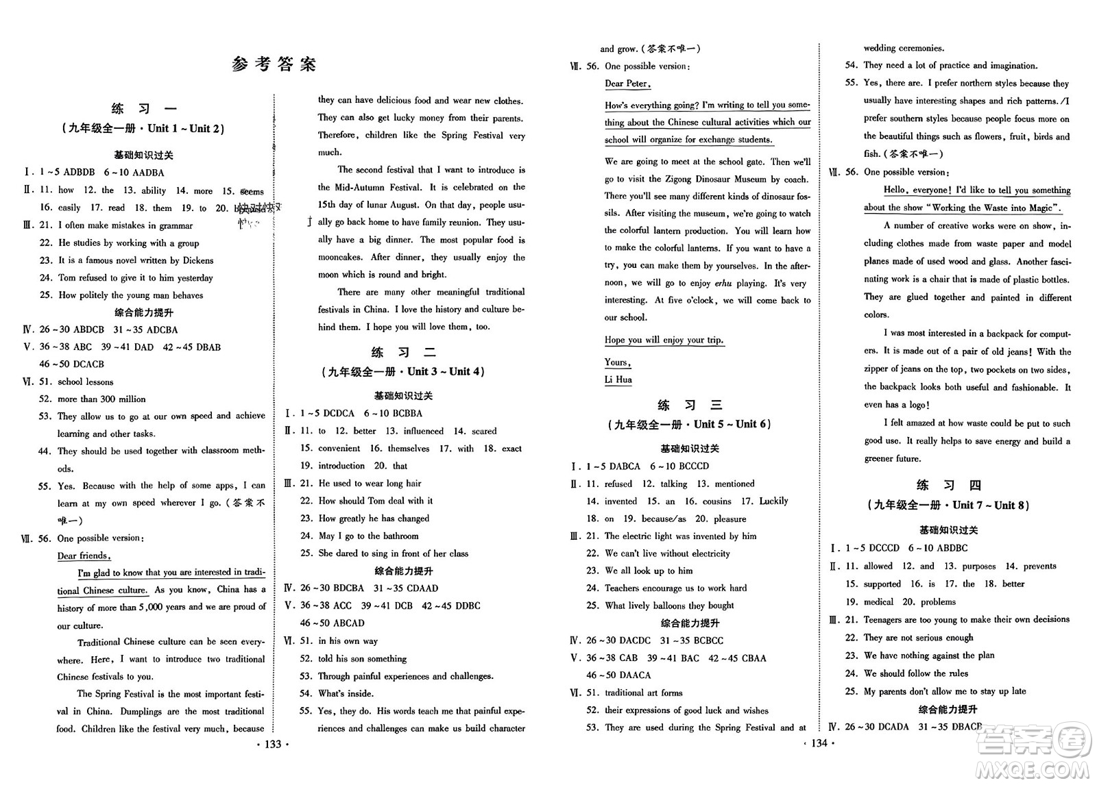 河北美術(shù)出版社2024快樂寒假作業(yè)九年級(jí)英語通用版參考答案