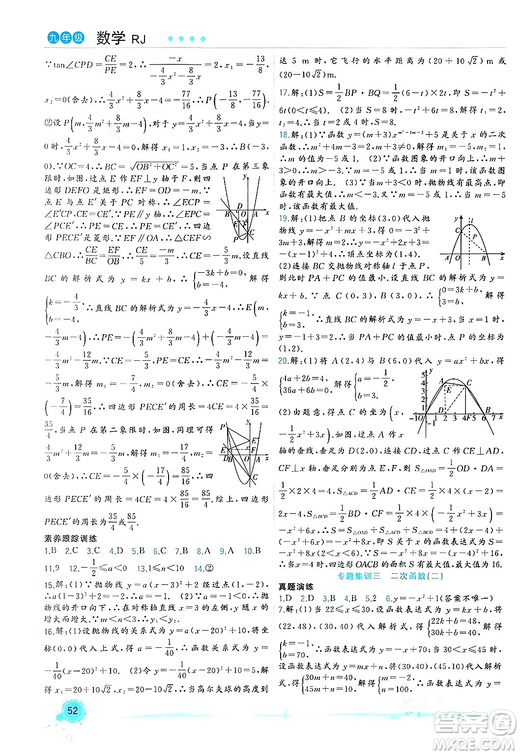 合肥工業(yè)大學(xué)出版社2024寒假總動員九年級數(shù)學(xué)人教版答案