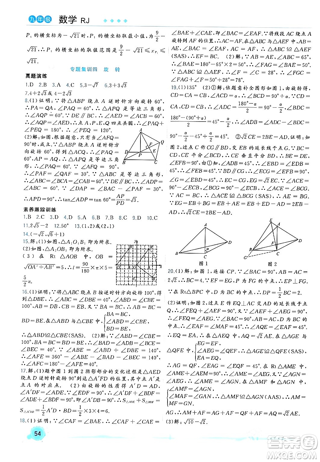 合肥工業(yè)大學(xué)出版社2024寒假總動員九年級數(shù)學(xué)人教版答案