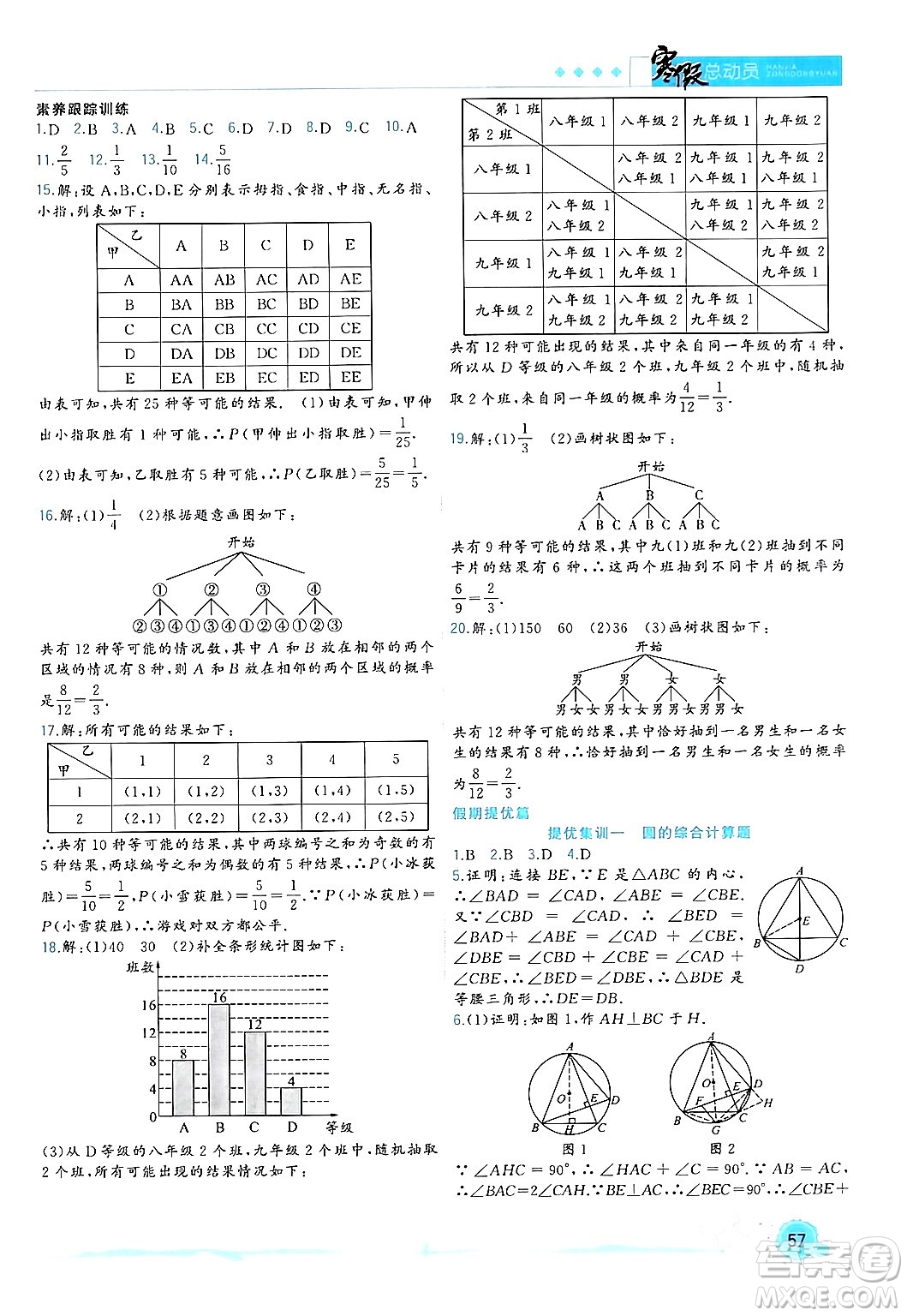 合肥工業(yè)大學(xué)出版社2024寒假總動員九年級數(shù)學(xué)人教版答案