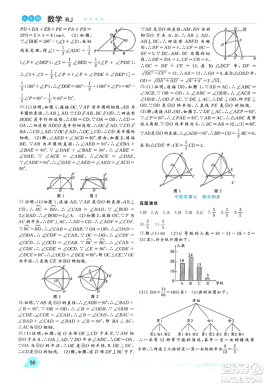 合肥工業(yè)大學(xué)出版社2024寒假總動員九年級數(shù)學(xué)人教版答案