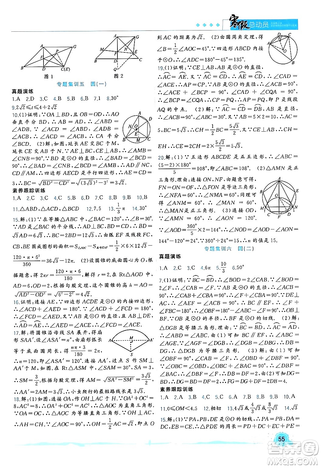 合肥工業(yè)大學(xué)出版社2024寒假總動員九年級數(shù)學(xué)人教版答案