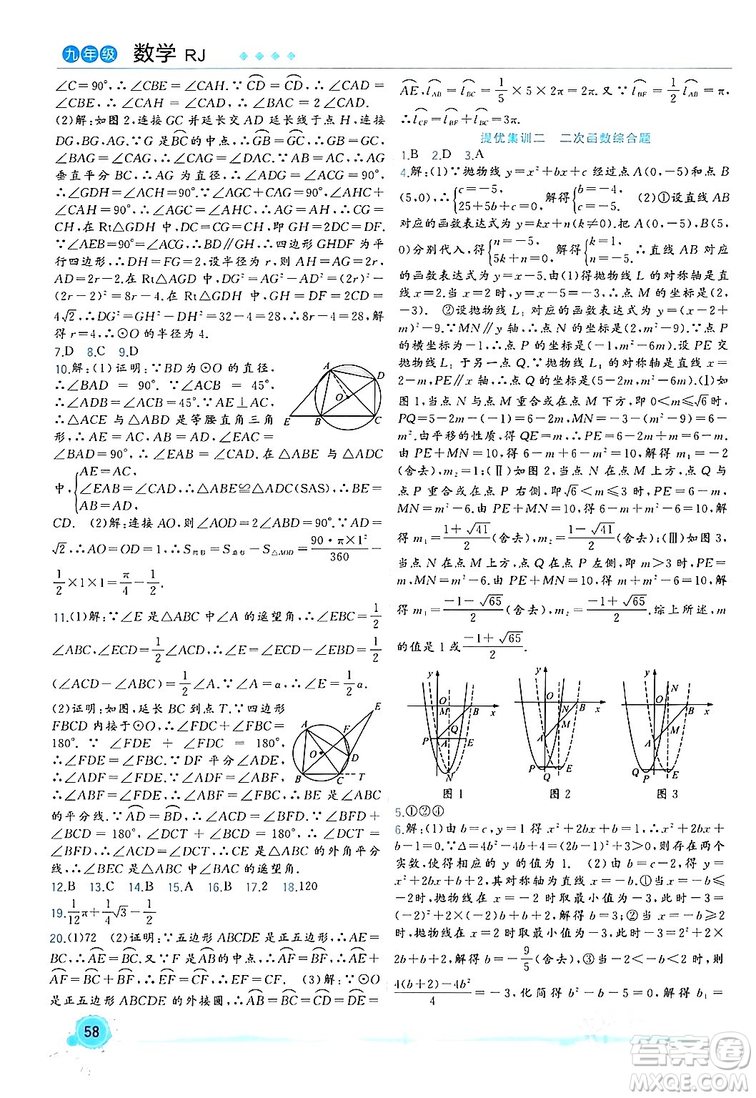 合肥工業(yè)大學(xué)出版社2024寒假總動員九年級數(shù)學(xué)人教版答案