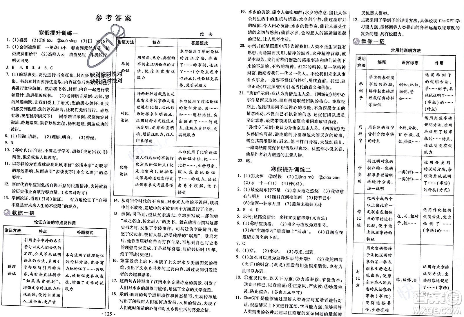 河北美術(shù)出版社2024快樂寒假作業(yè)九年級語文通用版參考答案