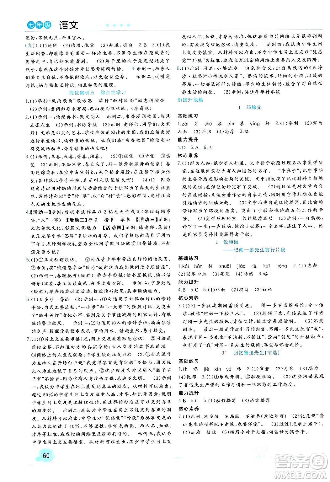 合肥工業(yè)大學(xué)出版社2024寒假總動(dòng)員七年級(jí)語(yǔ)文人教版答案