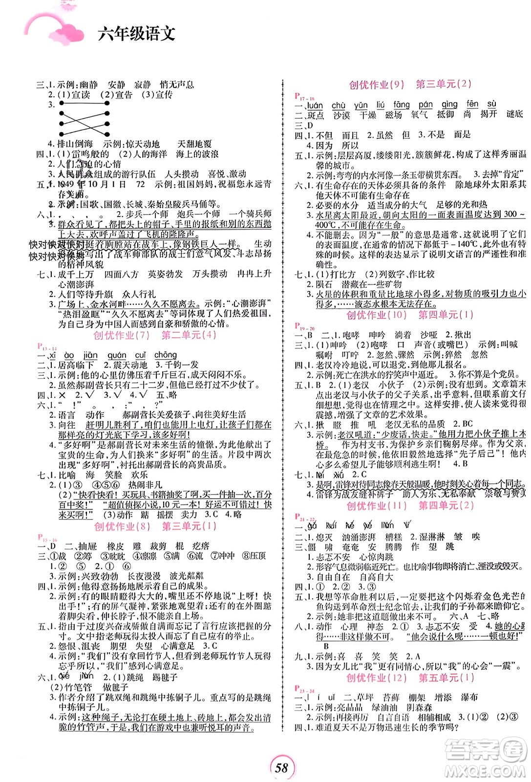 鄭州大學(xué)出版社2024金牌題庫快樂假期復(fù)習(xí)計劃寒假六年級語文人教版參考答案