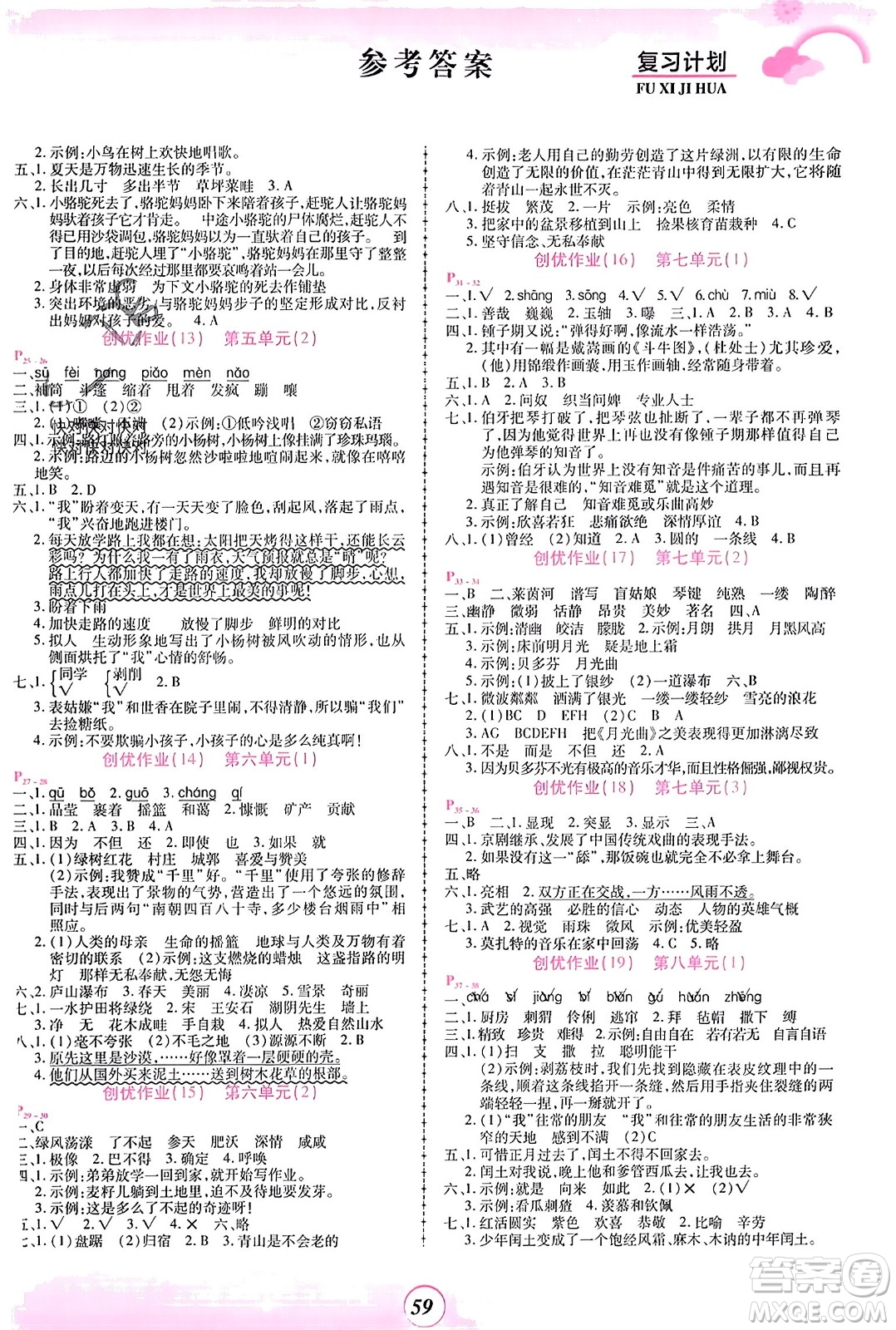 鄭州大學(xué)出版社2024金牌題庫快樂假期復(fù)習(xí)計劃寒假六年級語文人教版參考答案