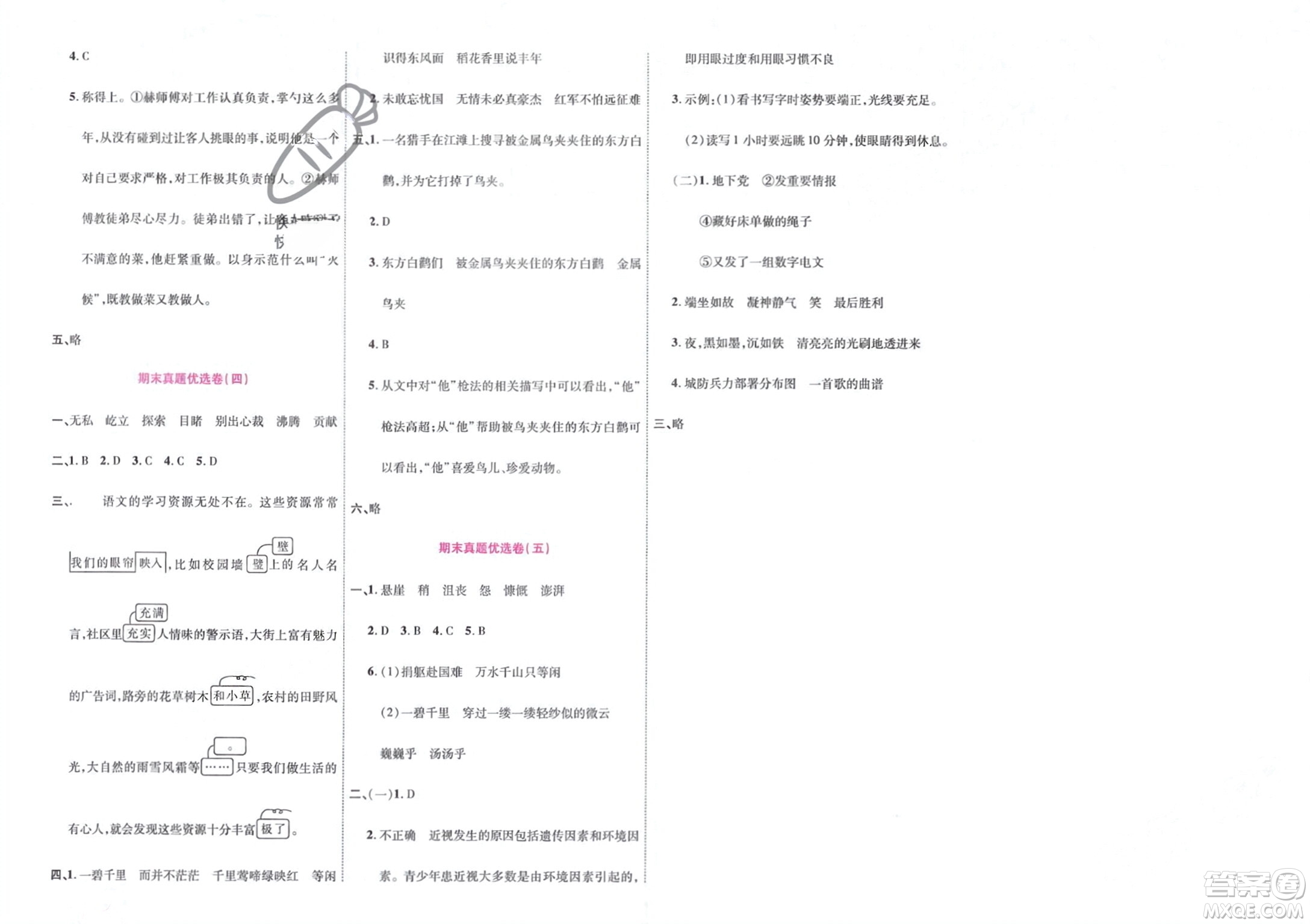 鄭州大學(xué)出版社2024金牌題庫快樂假期復(fù)習(xí)計劃寒假六年級語文人教版參考答案