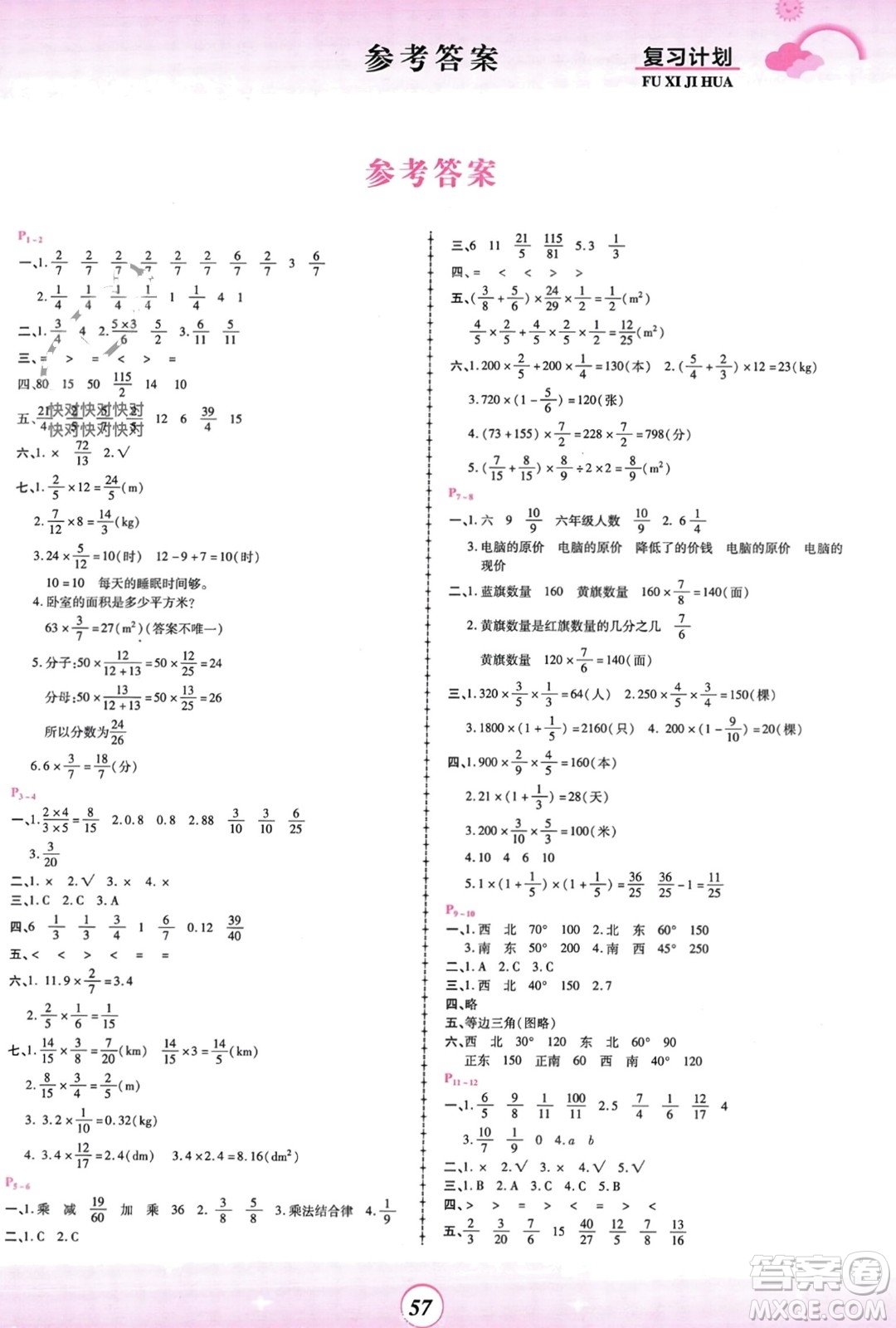 鄭州大學(xué)出版社2024金牌題庫快樂假期復(fù)習(xí)計劃寒假六年級數(shù)學(xué)人教版參考答案